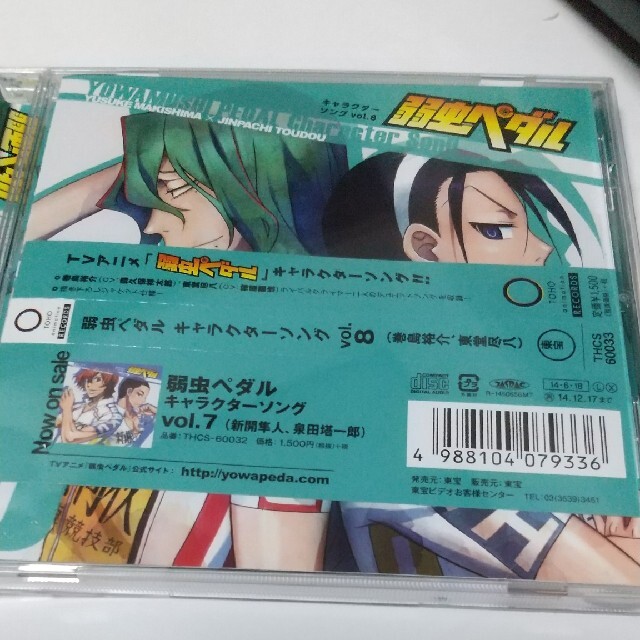 弱虫ペダル キャラクターソング Vol.8（巻島裕介、東堂尽八）の通販 by