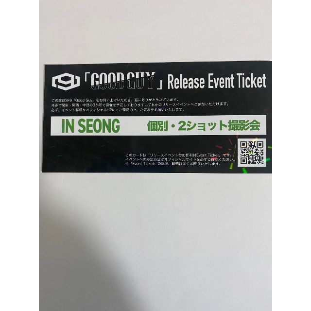 SF9 インソン ヨンビン 2ショット撮影会 握手券4枚 ロウンGood Guy