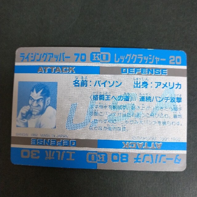 BANDAI - ストリートファイターII カードダス No.36バイソンの通販 by