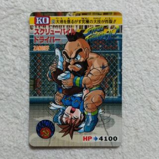 BANDAI - ストリートファイターII カードダス No.53ザンギエフの通販