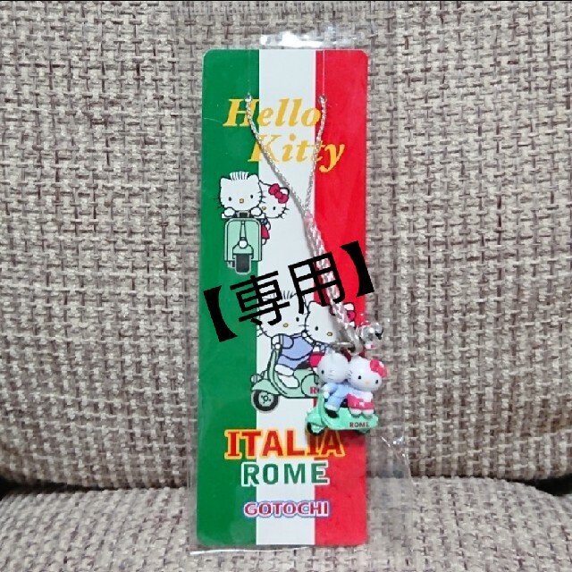 サンリオ - 【専用】ハローキティ ストラップ イタリア ローマ限定
