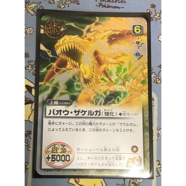 BANDAI - 金色のガッシュベル THE CARD BATTLE バオウ・ザケルガ 強化
