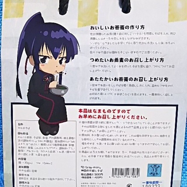 D.Gray-man ジャンプフェスタ限定販売 神田ユウ 年越しそば 紙バッグの