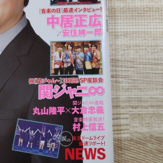 Johnny's - TVガイド 2017年 6月24日～6月30日の通販 by ORIHIME's