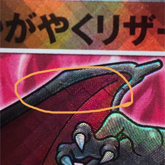 ポケモン - ポケモンカード かがやくリザードン エラーカード 未使用品