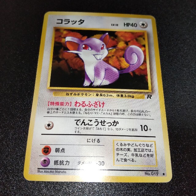 ポケモン - コラッタ ポケモン カード 旧裏 No.019の通販 by りす's