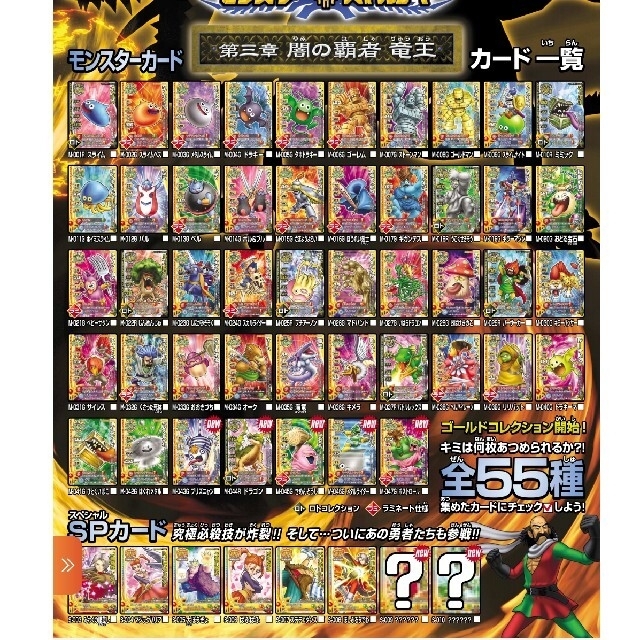リスト閲覧 ドラゴンクエストモンスターバトルロードの通販 by ぽね's