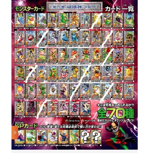 リスト閲覧 ドラゴンクエストモンスターバトルロードの通販 by ぽね's