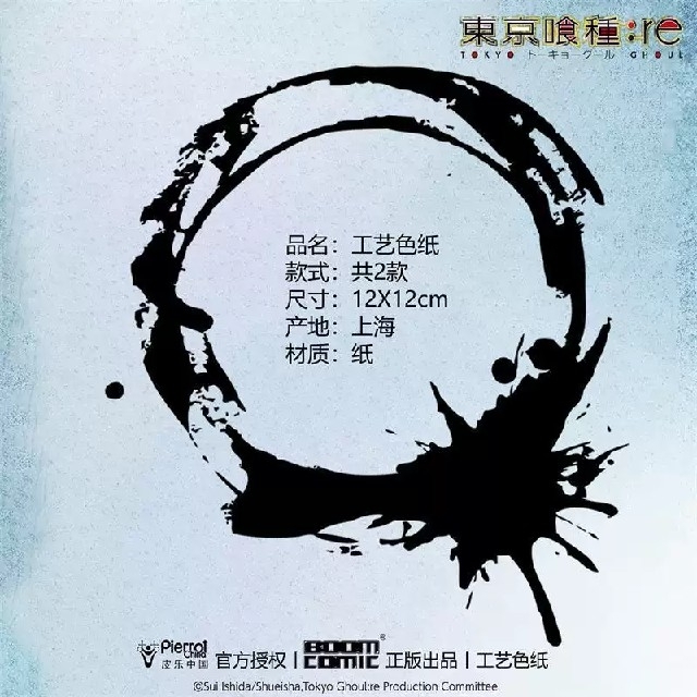 東京喰種re 東京グール◉中国限定 佐々木琲世 色紙 二種セットの通販