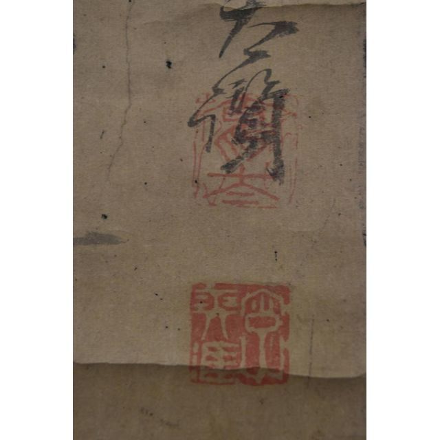 真作】村田寉皐 画/鶴皐/中村鸞太 賛/寿老人画賛/掛軸☆宝船☆Z-904の