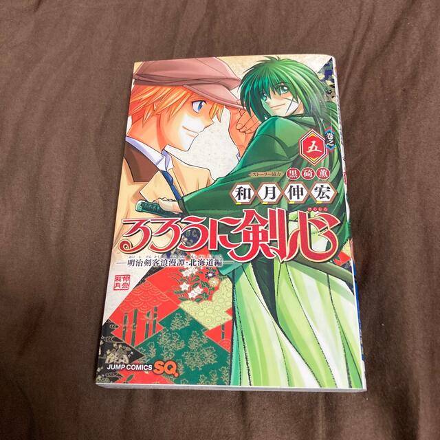 ジャンプSQ 当選品 るろうに剣心 明治剣客浪漫譚・北海道編 フェイス