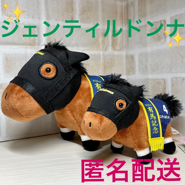 サラブレッドコレクション ジェンティルドンナ ぬいぐるみ5