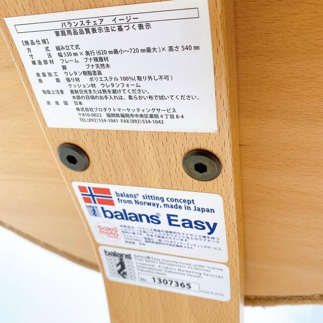 サカモトハウス バランスチェア バランスイージー ベージュ