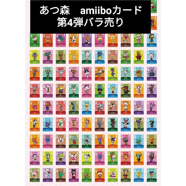 どうぶつの森☆amiiboカード☆まとめ売り☆バラ売り可能☆⑤
