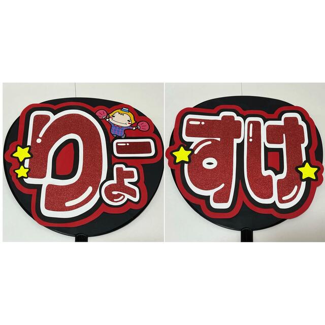 山田涼介 うちわ文字 2連うちわの通販 by h's shop｜ラクマ