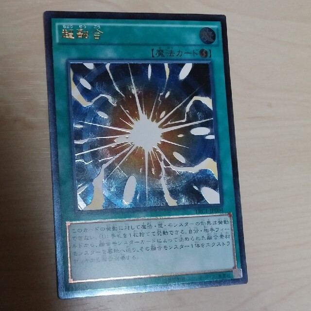 遊戯王 - 超融合 レリーフ 遊戯王の通販 by 遊戯王＆サプライ引退出品