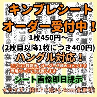 キンブレシート オーダー受付中(ハングル対応)の通販 by るゆ's shop