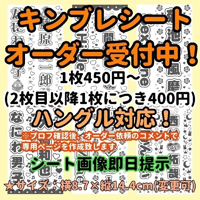 キンブレシート オーダー受付中(ハングル対応)の通販 by るゆ's shop
