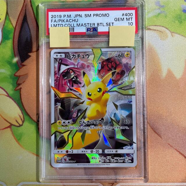 ポケモン - PSA10 ピカチュウ リミテッドコレクション プロモ 400/SM-P