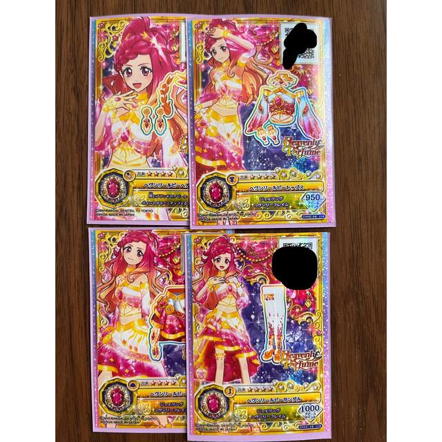 アイカツ! - アイカツフレンズ かがやきのジュエル ヘヴンリールビー