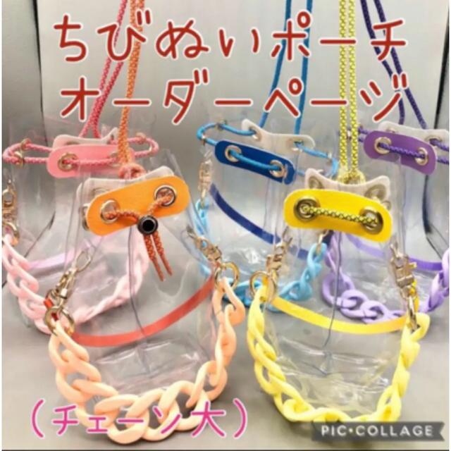 ちびぬいポーチ ☆オーダーページ☆ なにわ男子関ジャニ∞関ジュAぇ