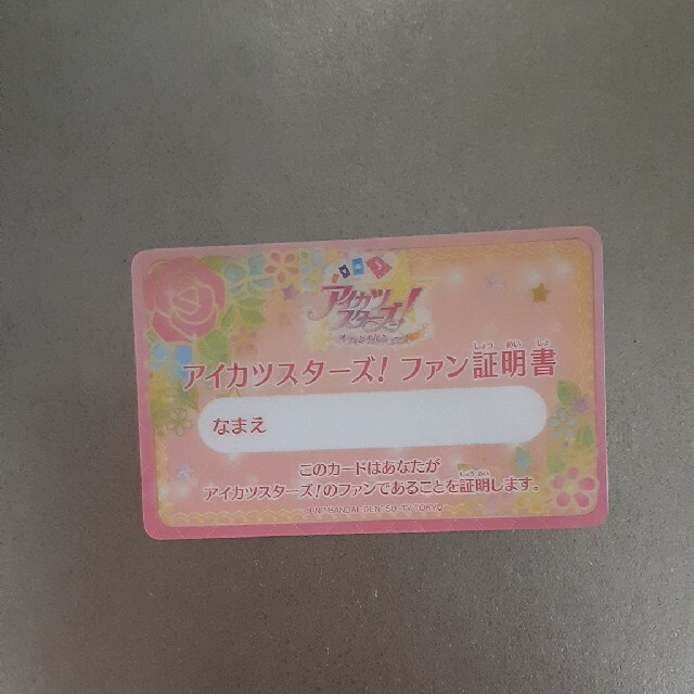 アイカツ! - アイカツ ファン証明書 騎咲レイの通販 by ショコラ's