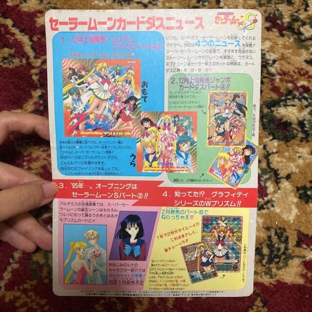 セーラームーン - セーラームーン 下敷きとジャンボカードダスの通販