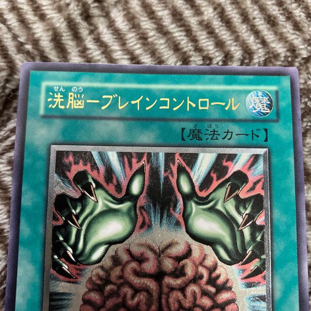 遊戯王 - 遊戯王 洗脳－ブレインコントロール 4期 レリーフ 良品の通販