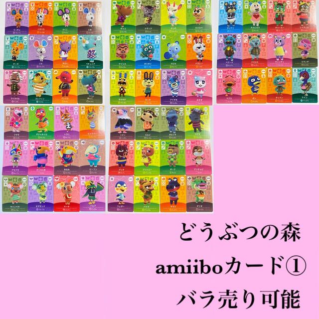 どうぶつの森 amiibo ① まとめ売り バラ売りの通販 by Mickey｜ラクマ