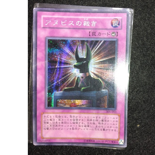 遊戯王 - 遊戯王「アヌビスの裁き」シークレット SEの通販 by 大熊猫's