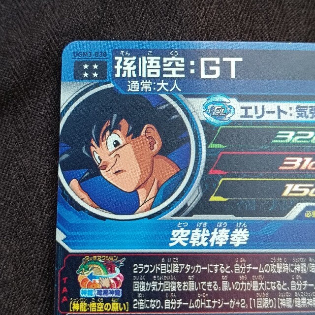 ドラゴンボール - ドラゴンボールヒーローズ 孫悟空GT 大人の通販 by