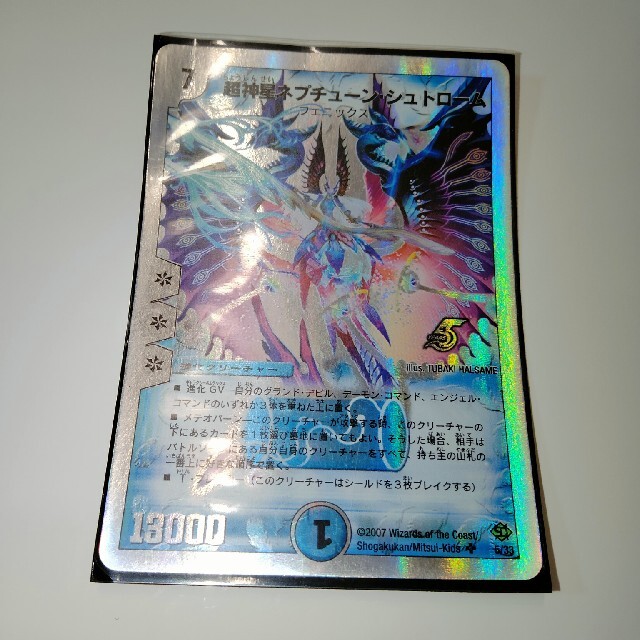 デュエルマスターズ - 超神星ネプチューンシュトロームの通販 by