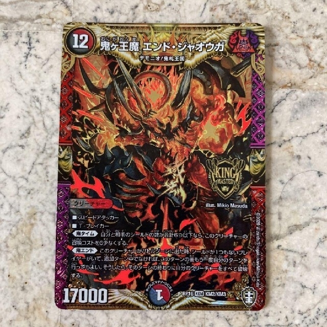 デュエルマスターズ - 鬼ヶ王魔 エンド ジャオウガ 1枚の通販 by