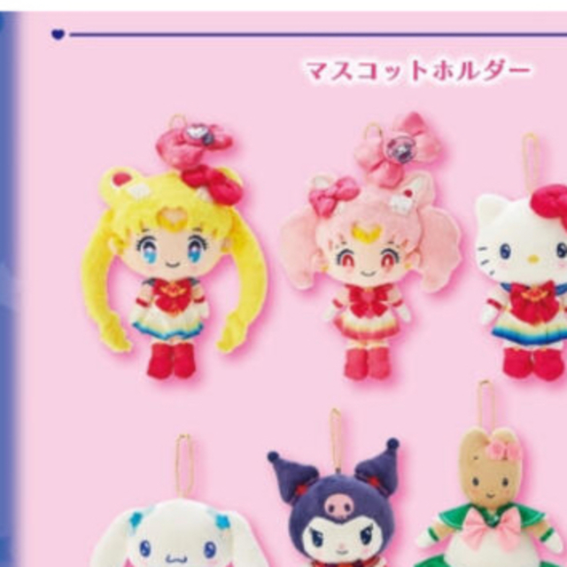 サンリオ - セーラームーン サンリオ マスコット ぬいぐるみ