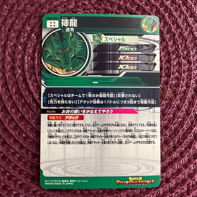 ドラゴンボール - スーパードラゴンボールヒーローズ 神龍 シェンロン