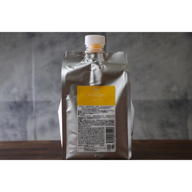 アナジンハーブエッセンスシャンプー リモネントリートメントセット
