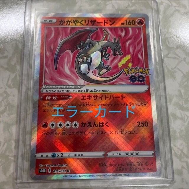 ポケモン - エラーカード かがやくリザードンの通販 by buuushop