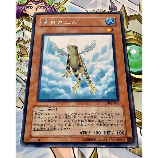 遊戯王 - 黄泉ガエル よみがえる 字レア SO1-JP025の通販 by 【3周年