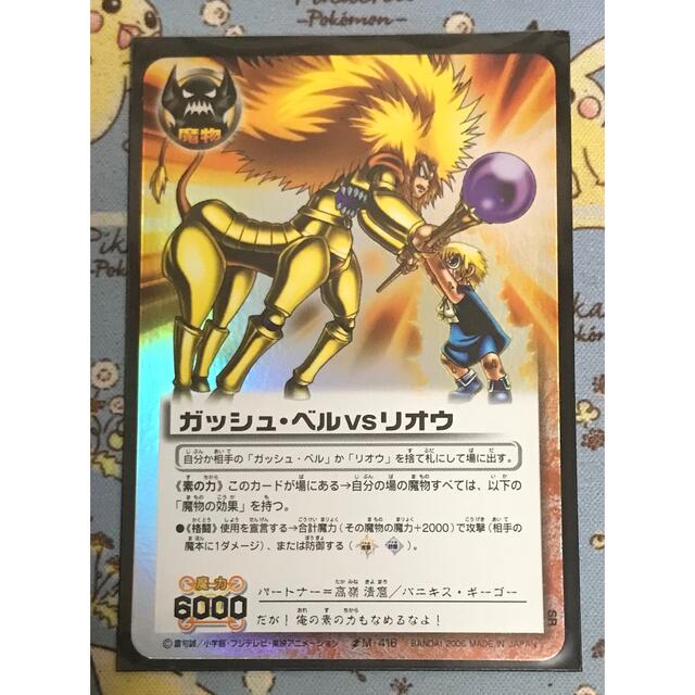 BANDAI - 金色のガッシュベル THE CARD BATTLE ガッシュ・ベルvsリオウ