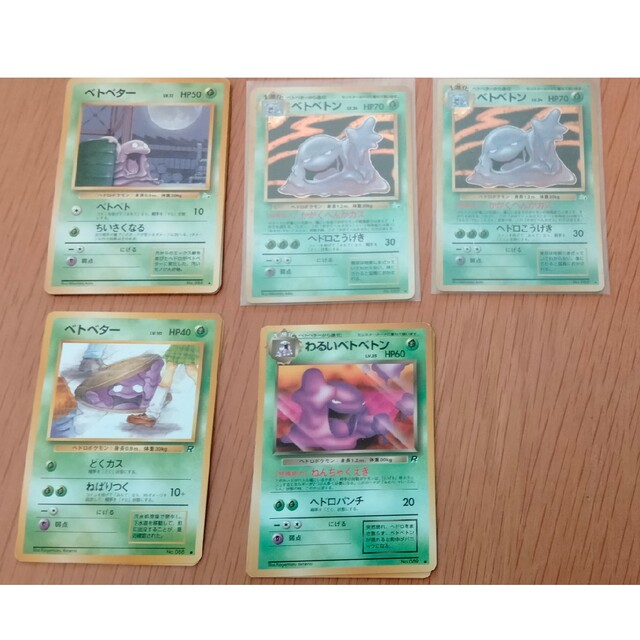 ポケモンカード 旧裏 ベトベター 20枚 まとめ売り ポケモンカード 旧裏