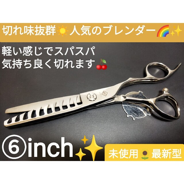 切れ味抜群Powerセニングシザー美容師プロ用すきバサミ✨トリ