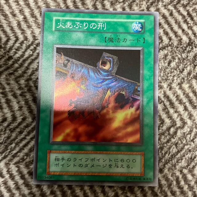 遊戯王 - 遊戯王 火あぶりの刑 初期 スーパーレア 美品の通販 by さち