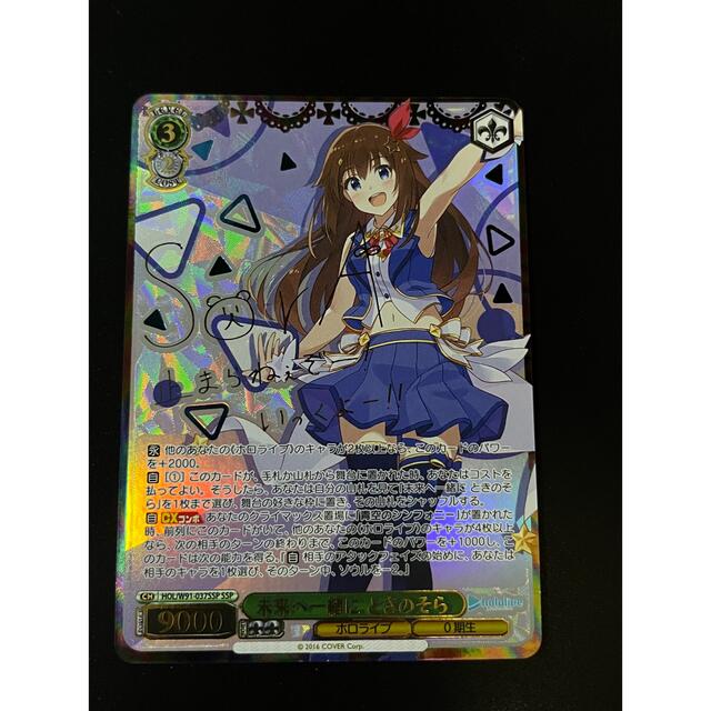 ときのそら ヴァイスシュヴァルツ SP 英語 ヴァイス ホロライブ 英語版