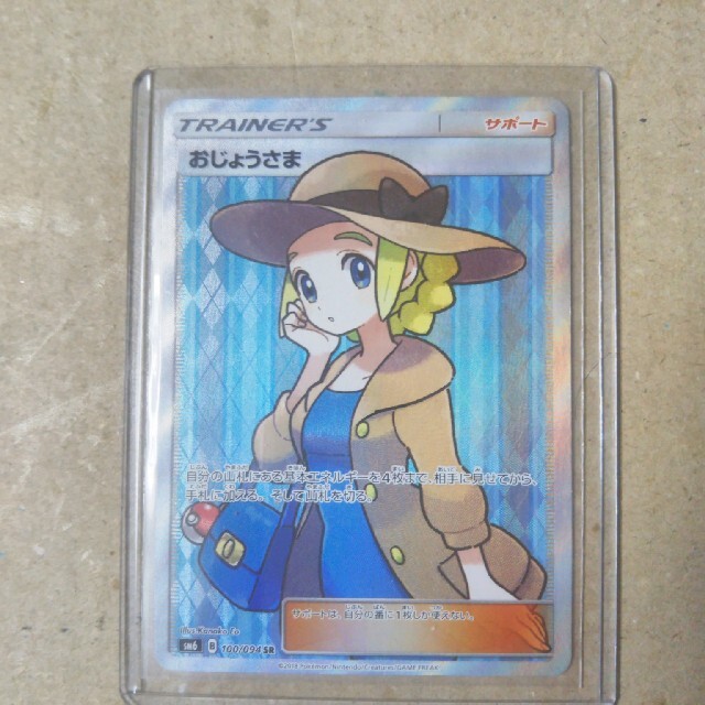 ポケモン - ポケモンカードゲームSMおじょうさまSRの通販 by とも's