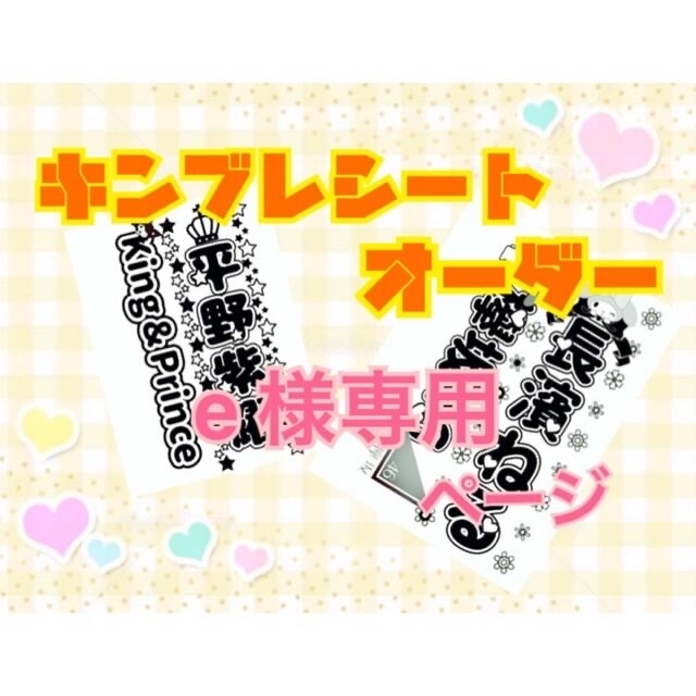 e様専用】キンブレシート オーダーの通販 by キンブレシートオーダー