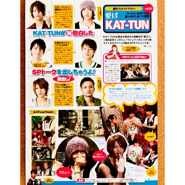 KAT-TUN - 【2531】KAT-TUN ザテレビジョン 切り抜きの通販 by かぐや