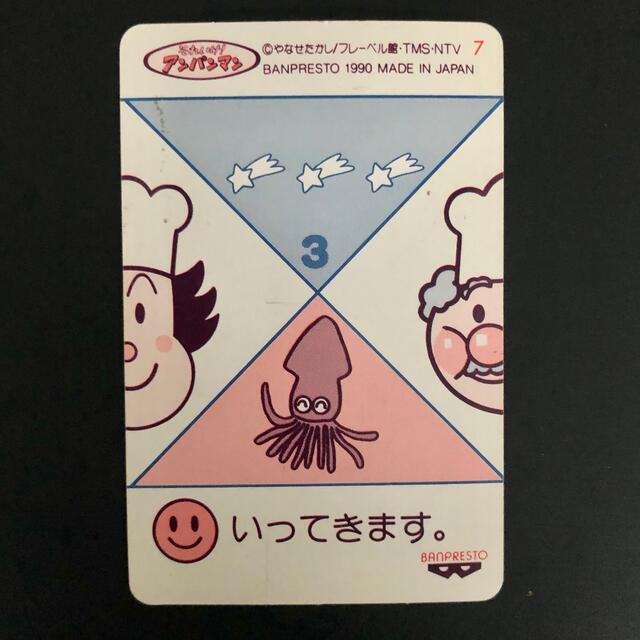 BANPRESTO - バンプレスト それいけアンパンマン てれびでんわカード