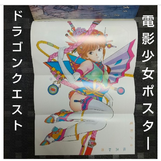 集英社 - 少年ジャンプ特別編集1990年SpringSpecial※電影少女ポスター