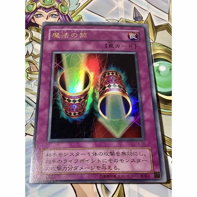 遊戯王 - マジックシリンダー ウルトラレア P4-06【枠ズレエラー】の