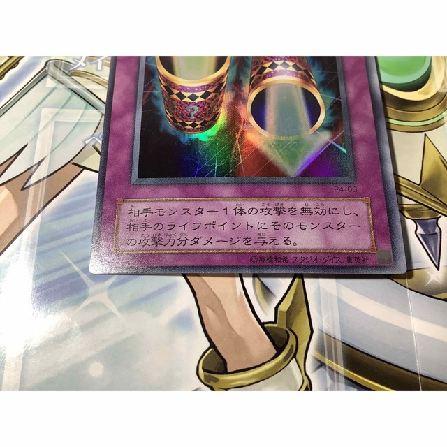 遊戯王 - マジックシリンダー ウルトラレア P4-06【枠ズレエラー】の